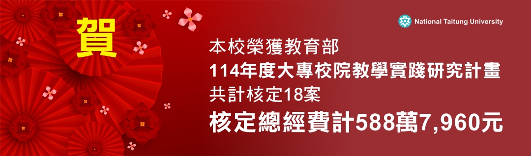 Link to 2025教學實踐研究通過